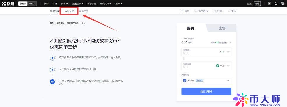 点击买币